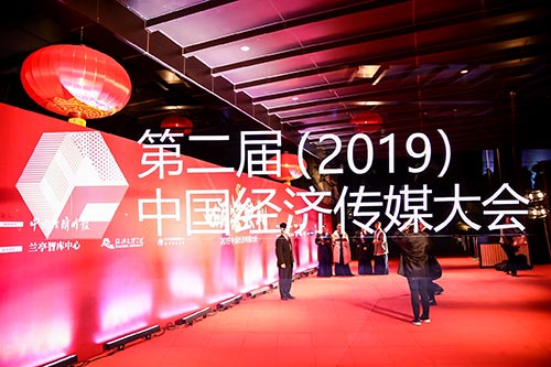 义乌2019中国经济传媒大会现场拍摄